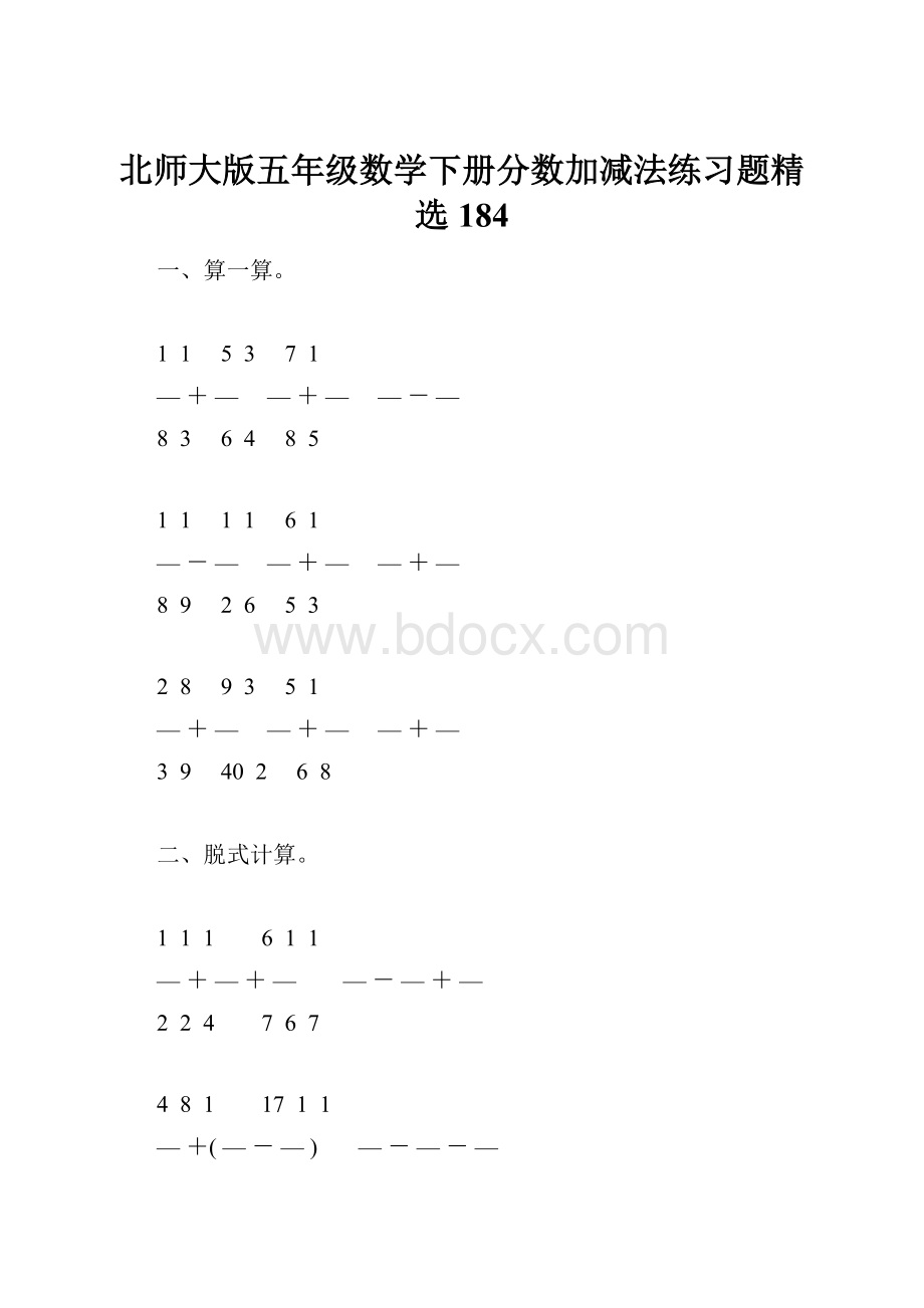 北师大版五年级数学下册分数加减法练习题精选184.docx