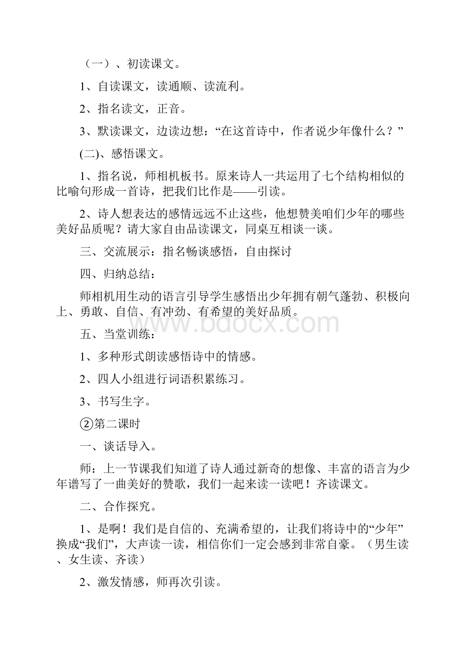 鄂教版四年级语文下册全册完整教案.docx_第2页