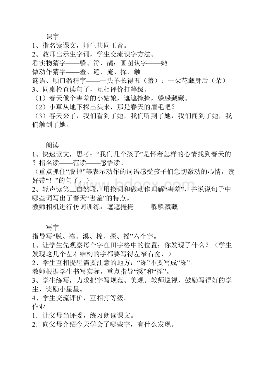 人教版小学语文二年级下册全册教案.docx_第2页