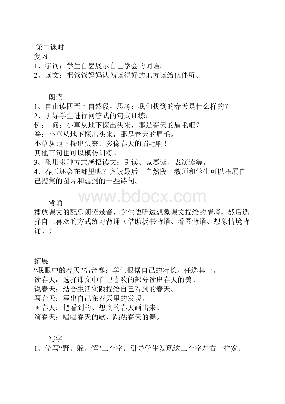 人教版小学语文二年级下册全册教案.docx_第3页