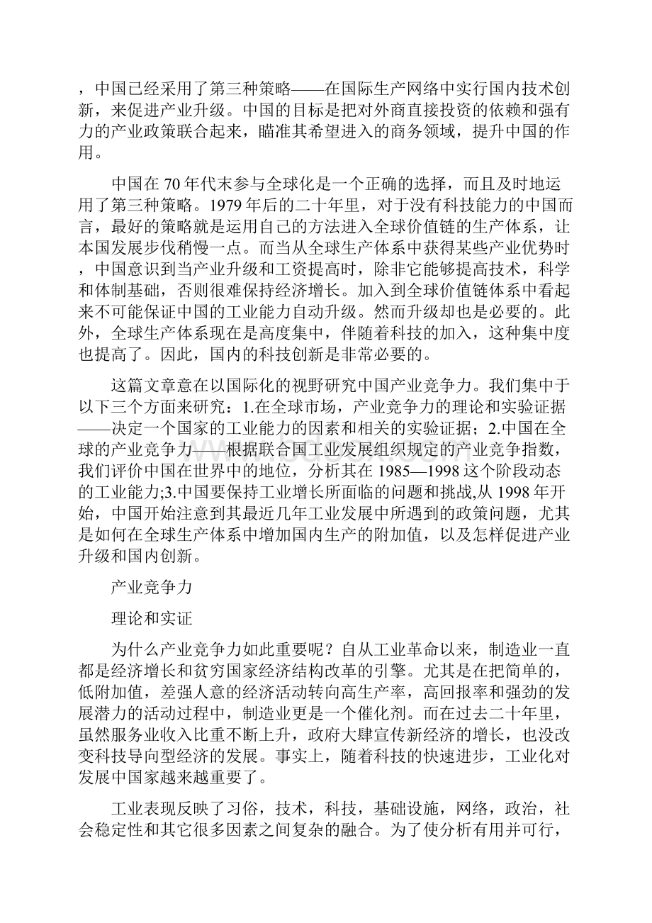 中国的产业竞争力外文翻译.docx_第2页