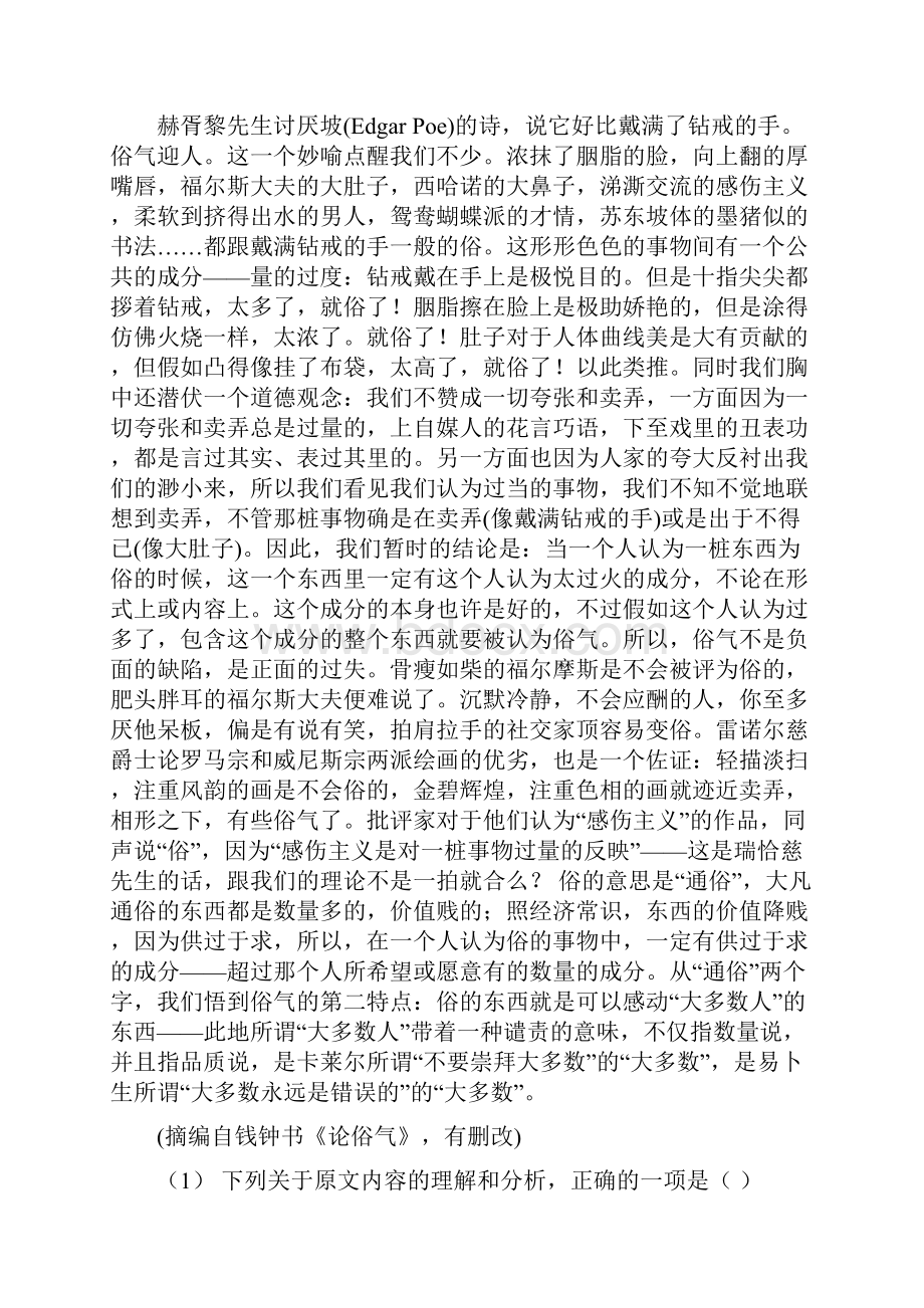 长沙市高二下学期第一次月考语文试题.docx_第2页