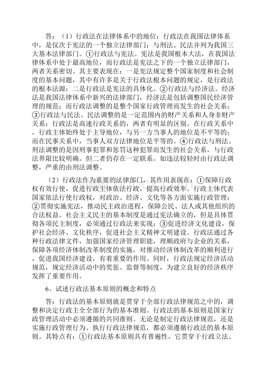 行政法与行政诉讼法的简答与论述.docx_第3页