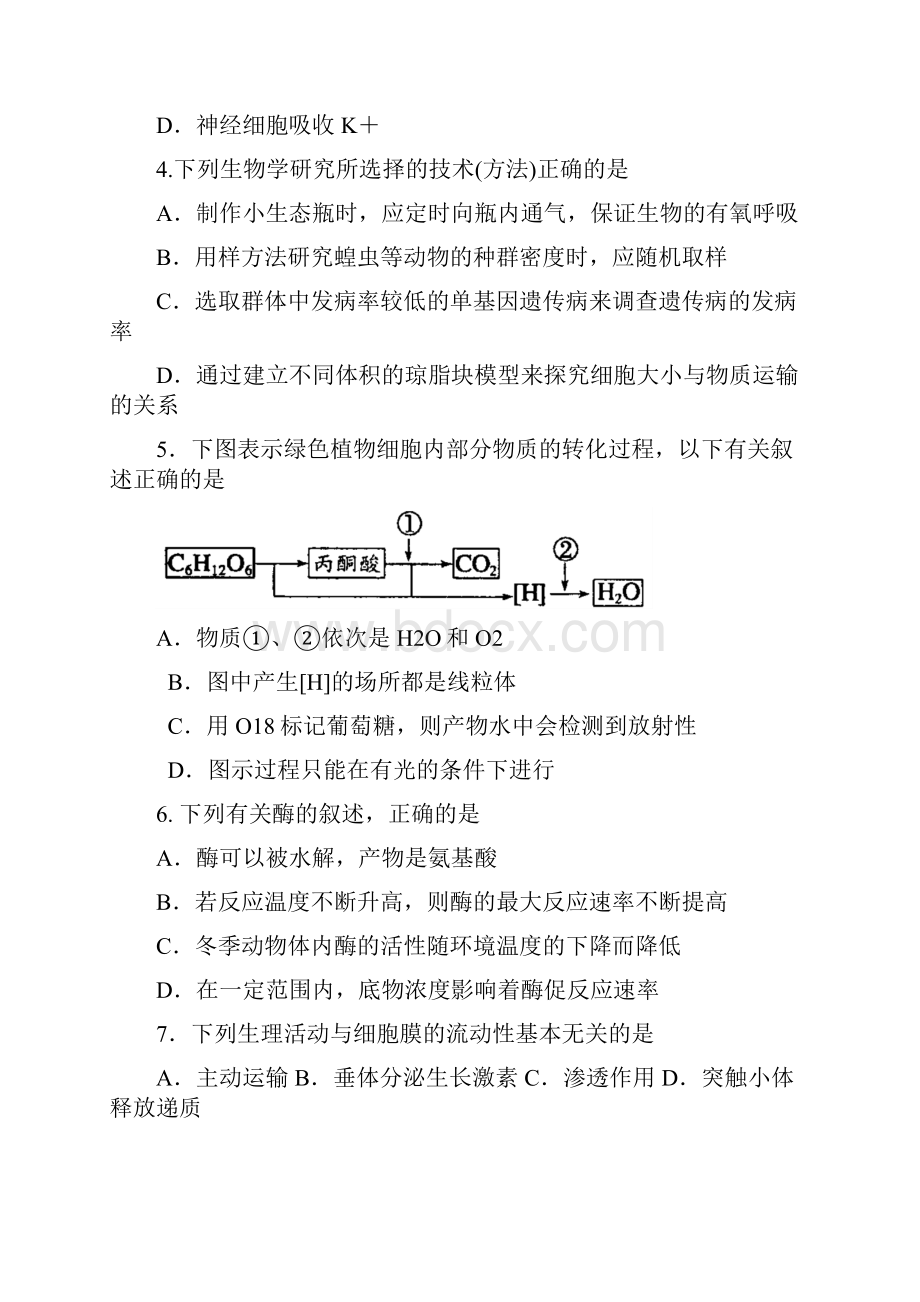 山东省济南一中届高三上学期期末检测 生物试题.docx_第2页