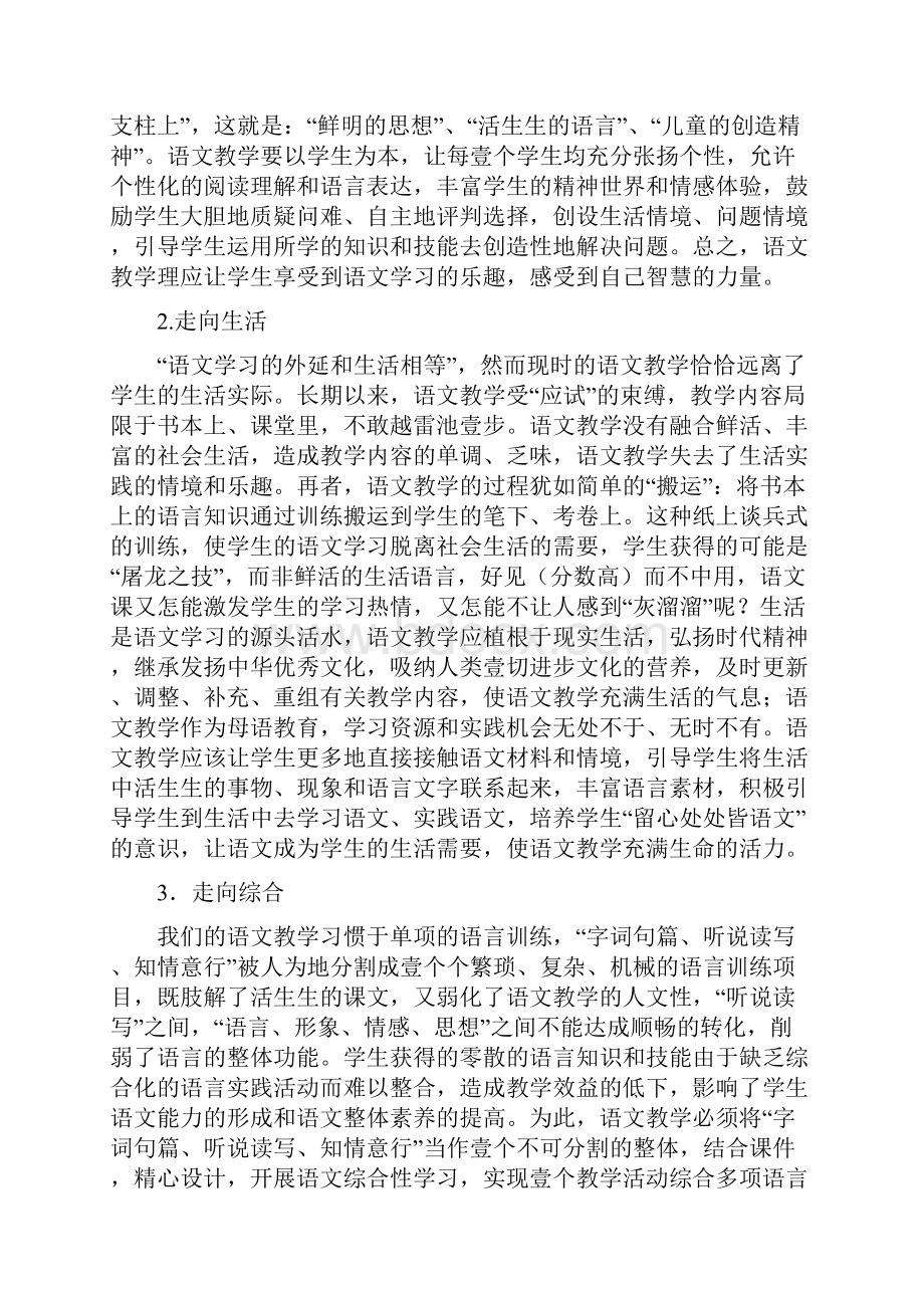 物联网语文呼唤智慧的教育.docx_第3页