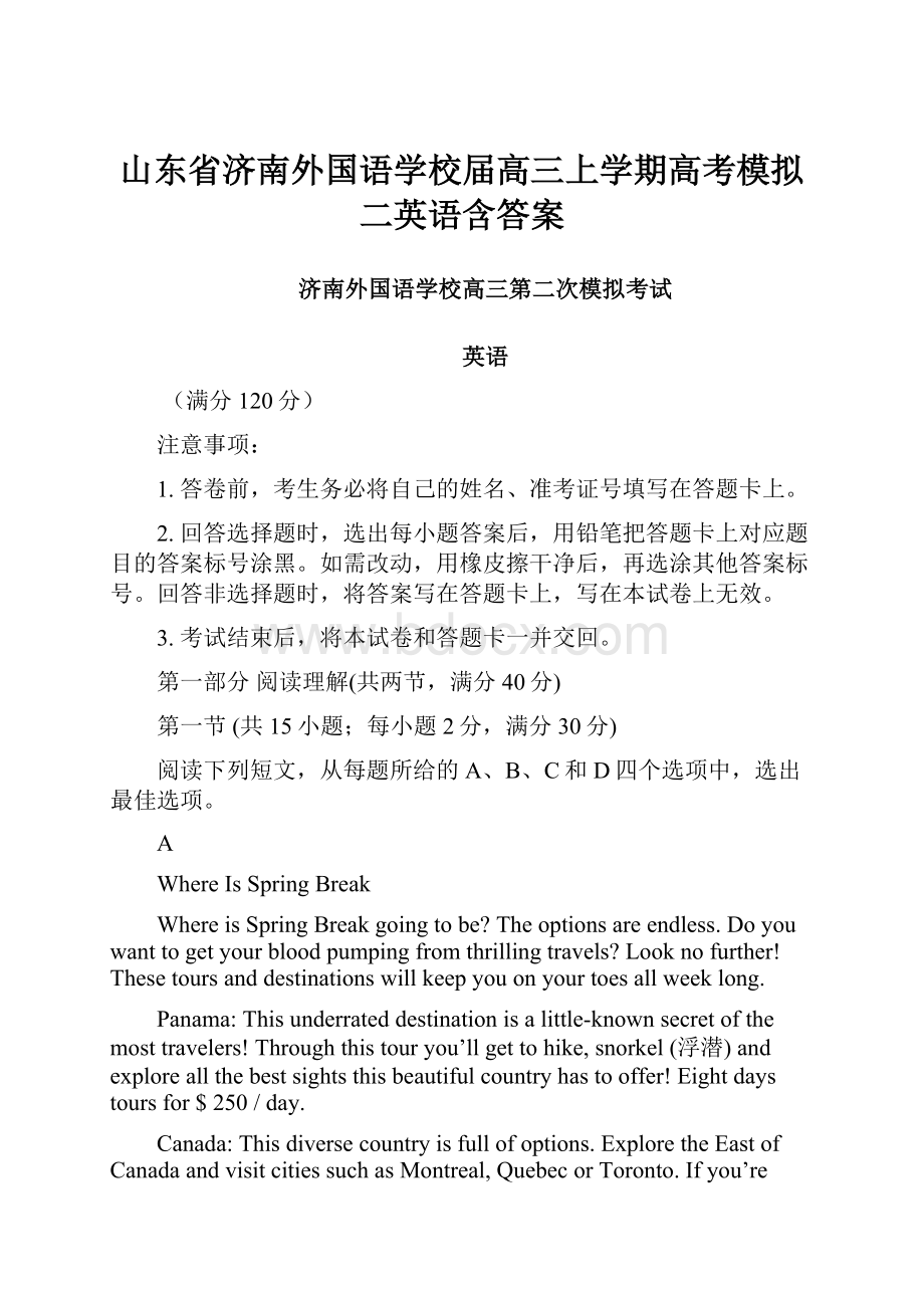 山东省济南外国语学校届高三上学期高考模拟二英语含答案.docx