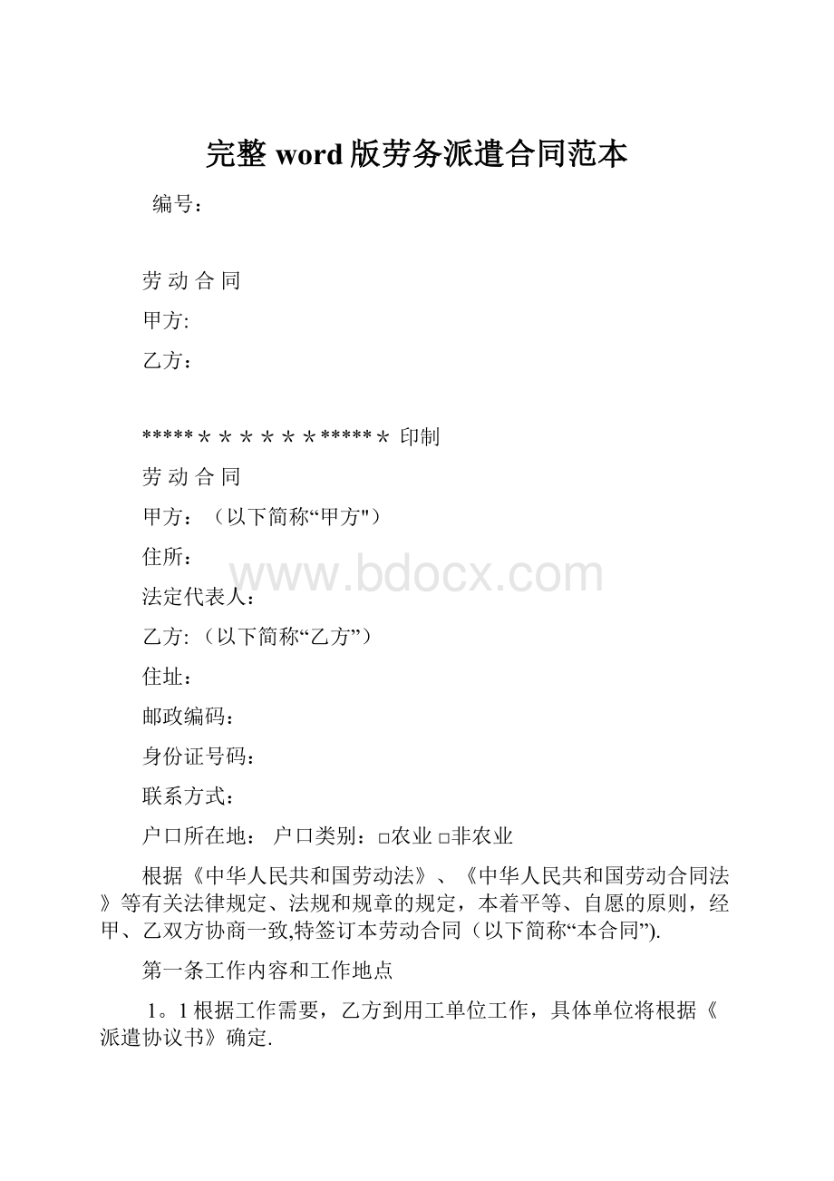 完整word版劳务派遣合同范本.docx