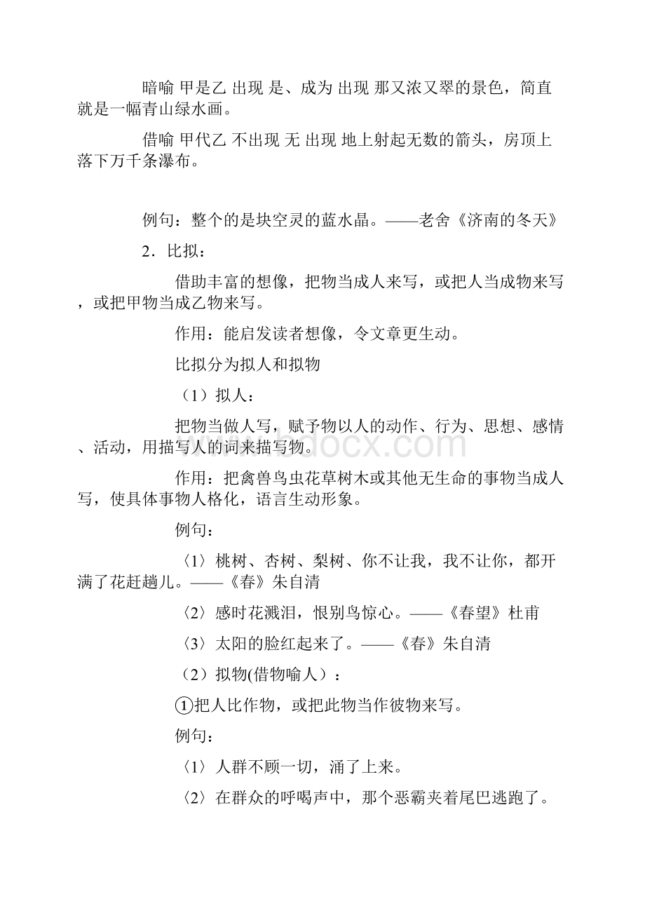 常见修辞手法及其作用.docx_第2页