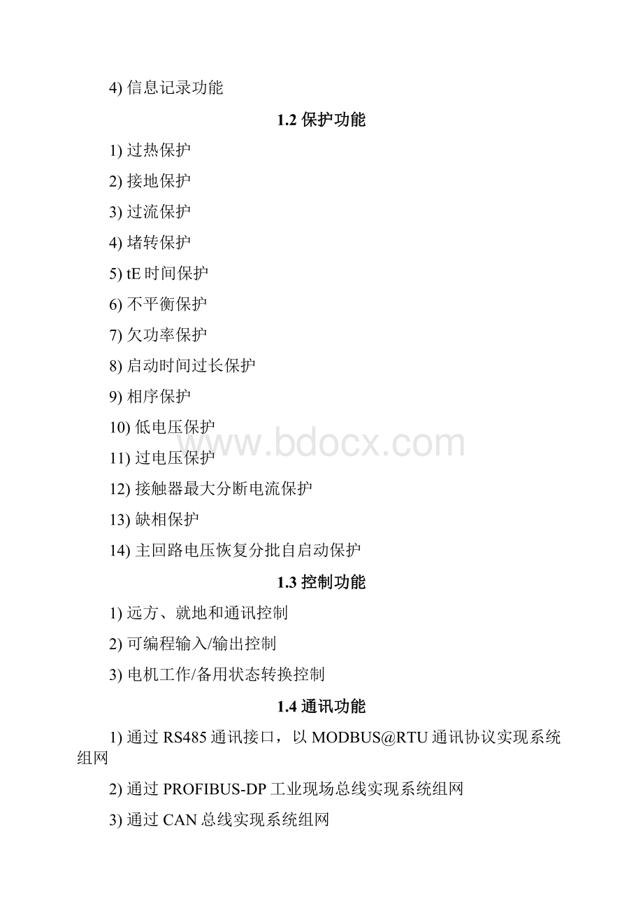 V30优耐特说明书.docx_第2页