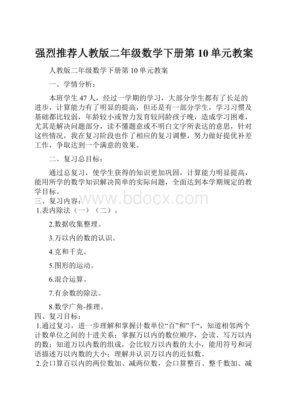 强烈推荐人教版二年级数学下册第10单元教案.docx