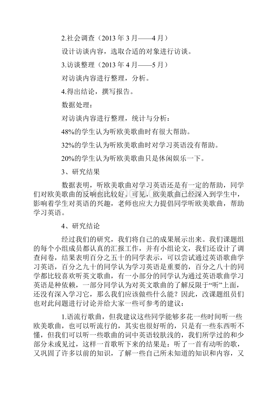 音乐与学习结题报告.docx_第2页