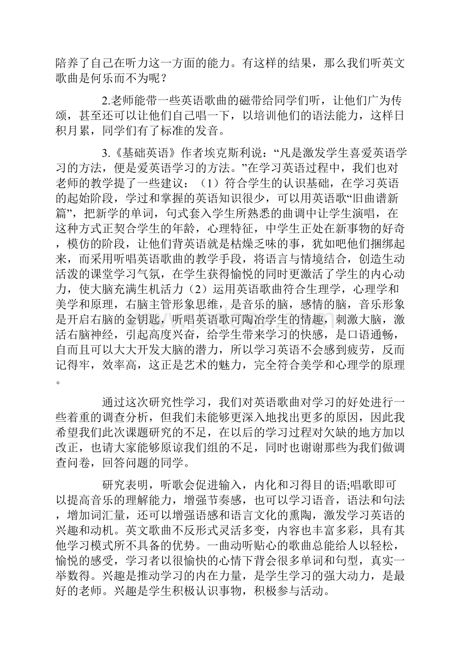 音乐与学习结题报告.docx_第3页