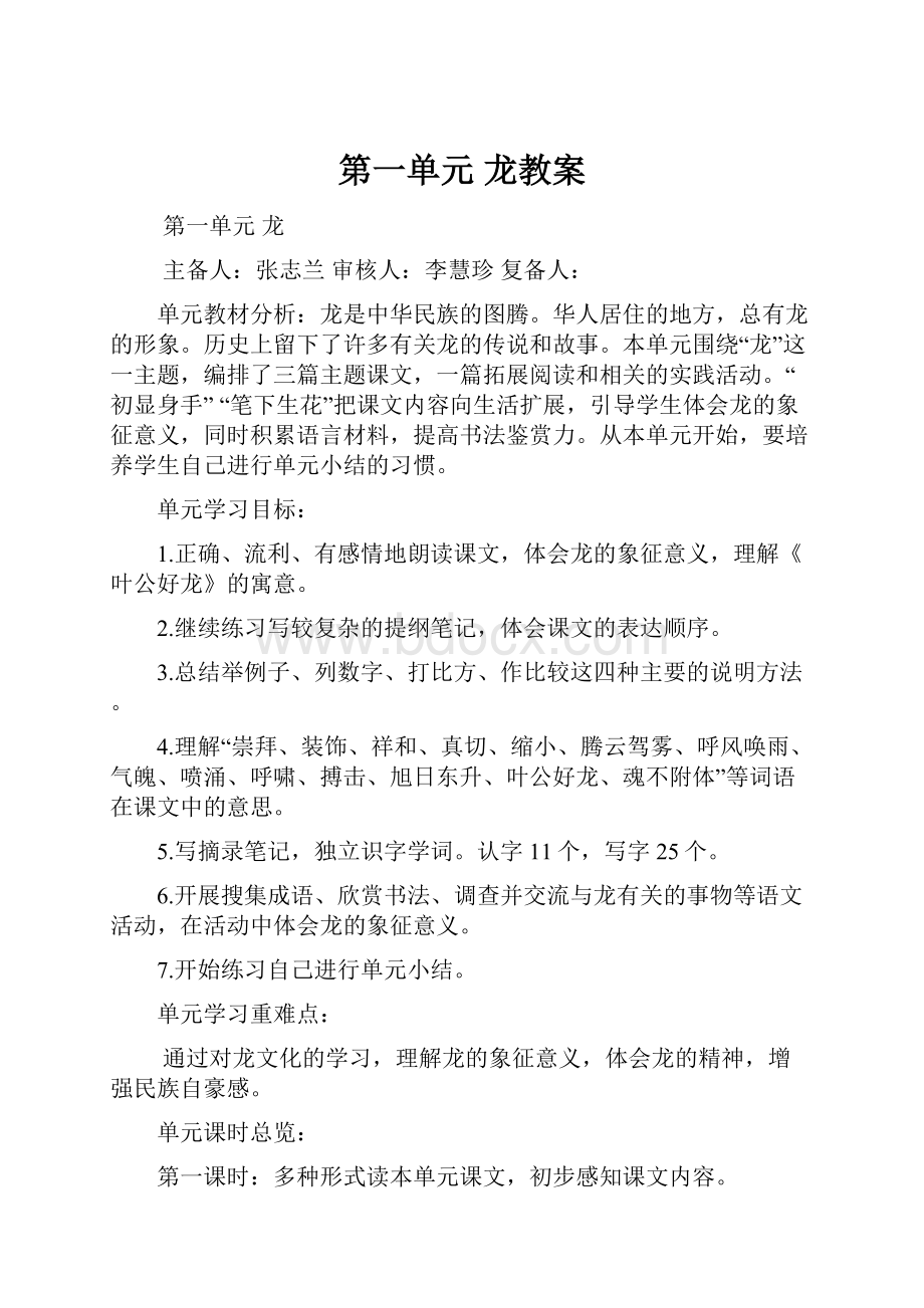 第一单元龙教案.docx_第1页