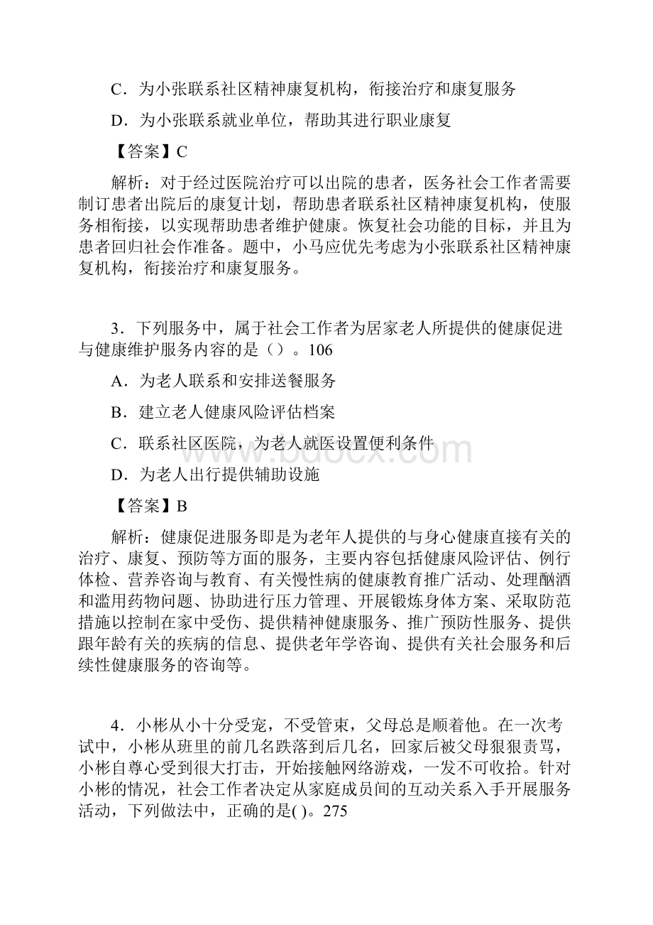 社区社会工作基础知识试题含答案xi.docx_第2页