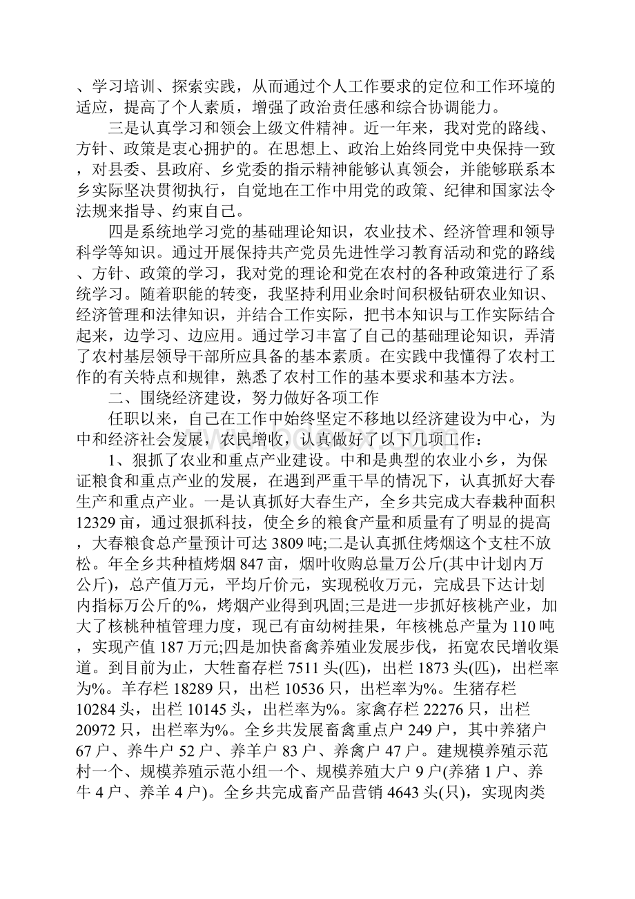 乡长述职报告4篇.docx_第2页