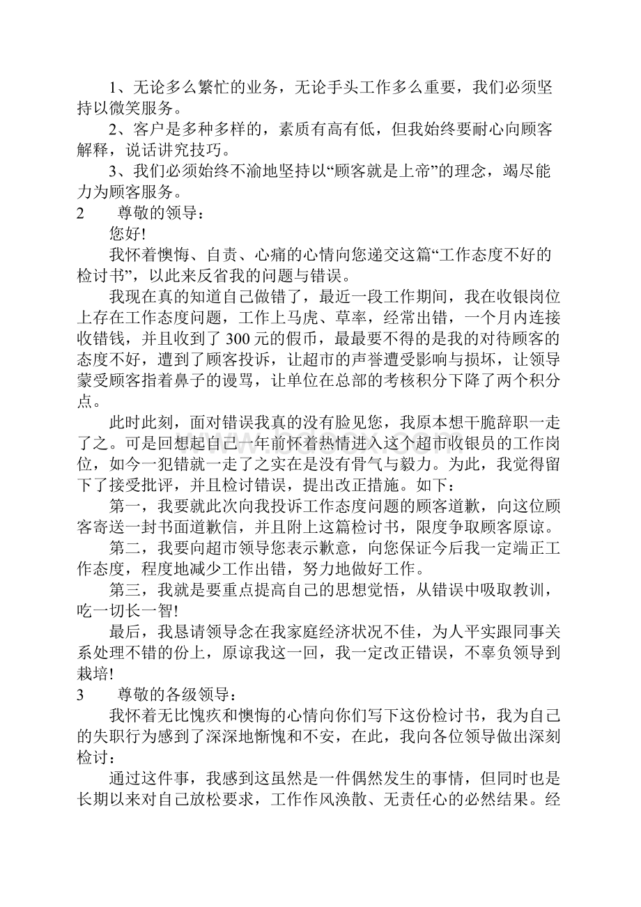 员工工作态度不好检讨书.docx_第2页