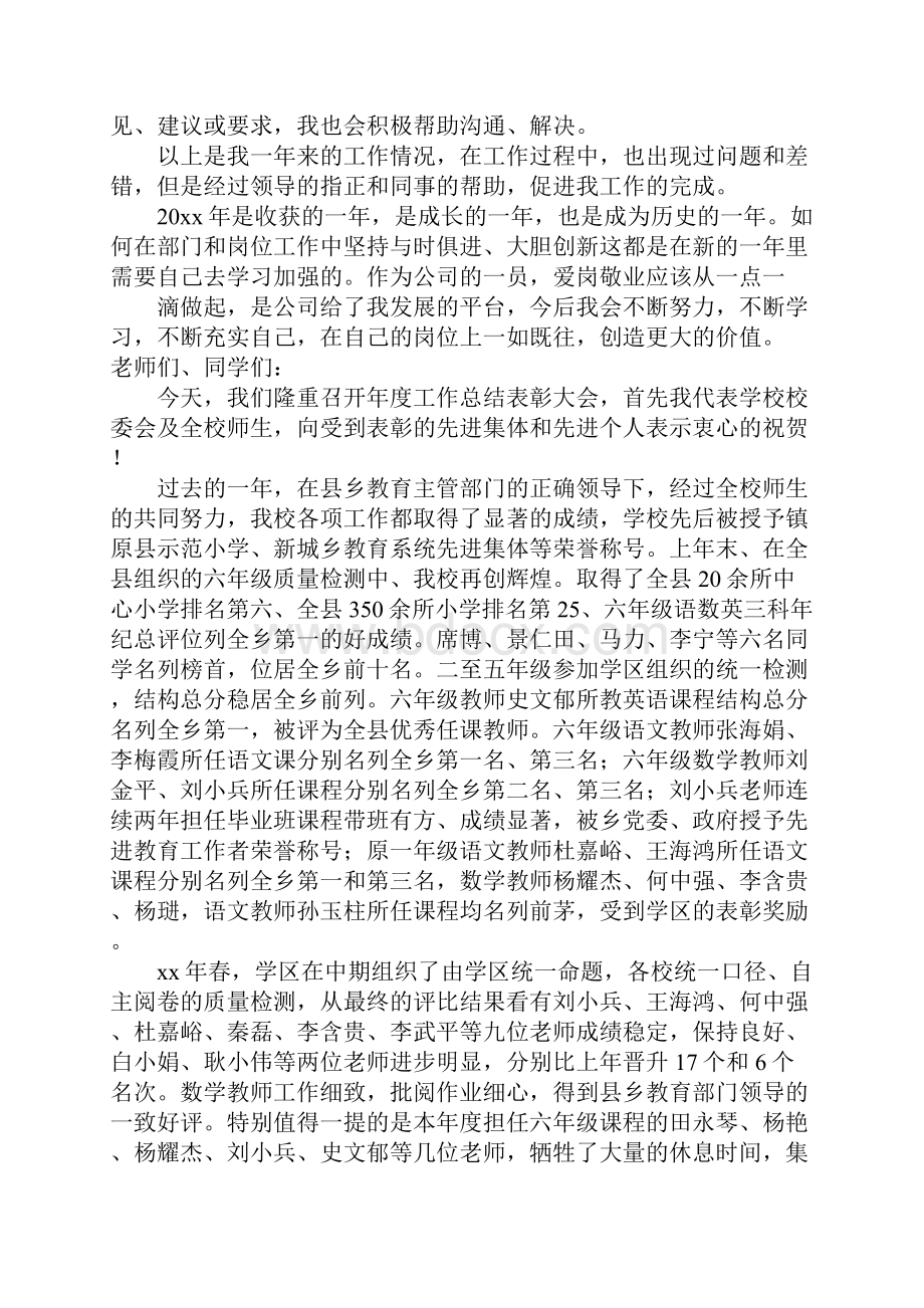 个人年度总结发言稿精选12篇.docx_第3页