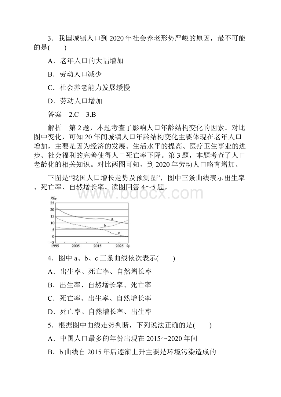 高中地理 第一章 人口与环境章末检测卷 湘教版必修2.docx_第2页