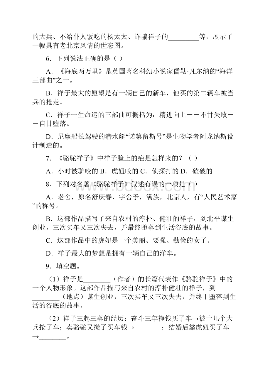 《骆驼祥子》名著阅读练习题及答案4.docx_第2页