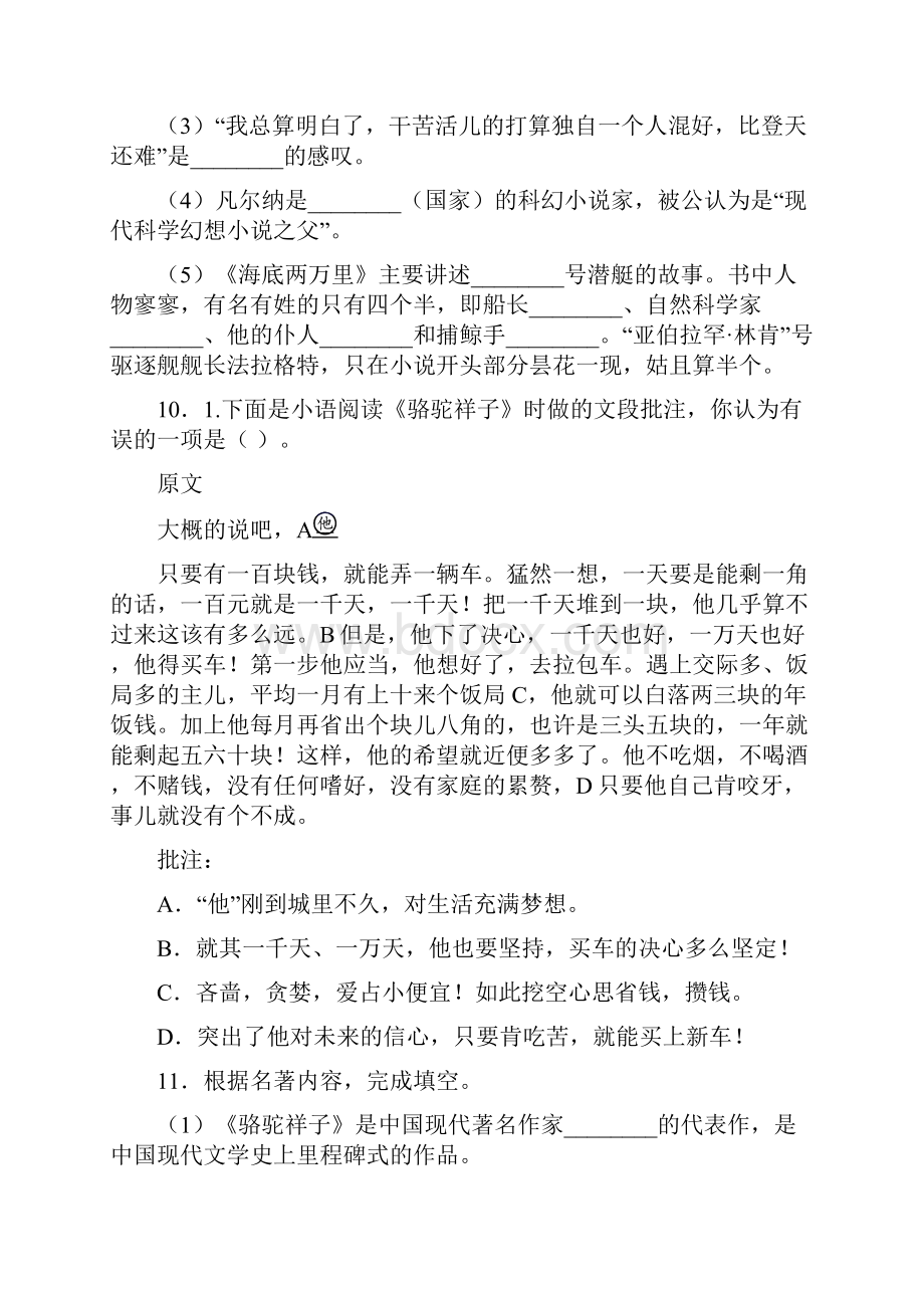 《骆驼祥子》名著阅读练习题及答案4.docx_第3页