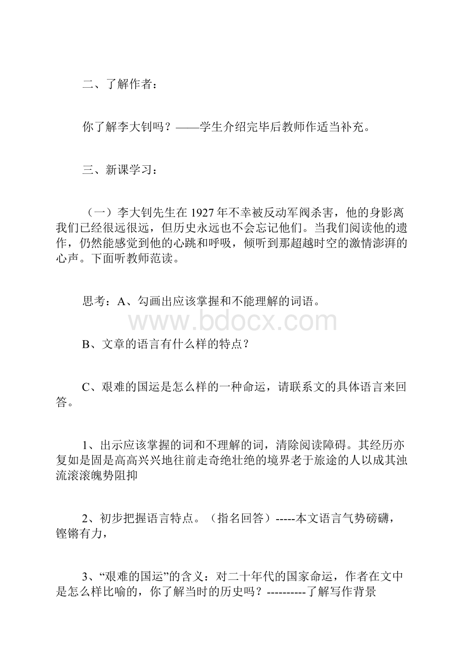 人教版七年级下册初一下语文《艰难的国运与雄健的国民》教案2篇.docx_第2页