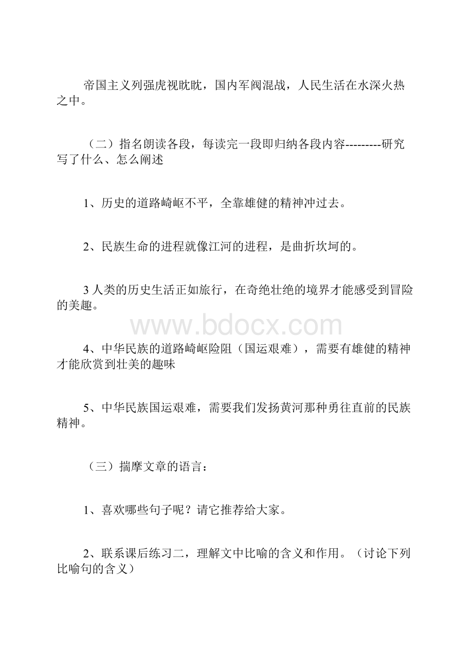 人教版七年级下册初一下语文《艰难的国运与雄健的国民》教案2篇.docx_第3页