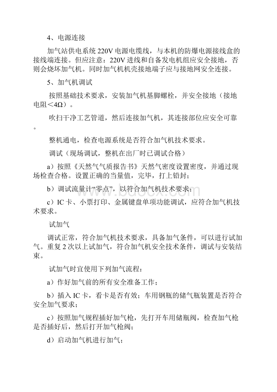 加气机原理结构和维护.docx_第2页