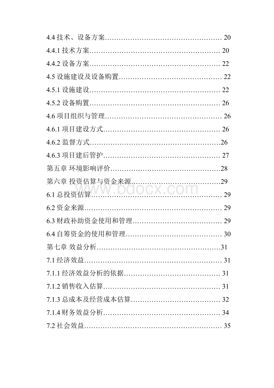 新版茶苗繁育和茶叶种植基地建设项目商业计划书.docx_第3页