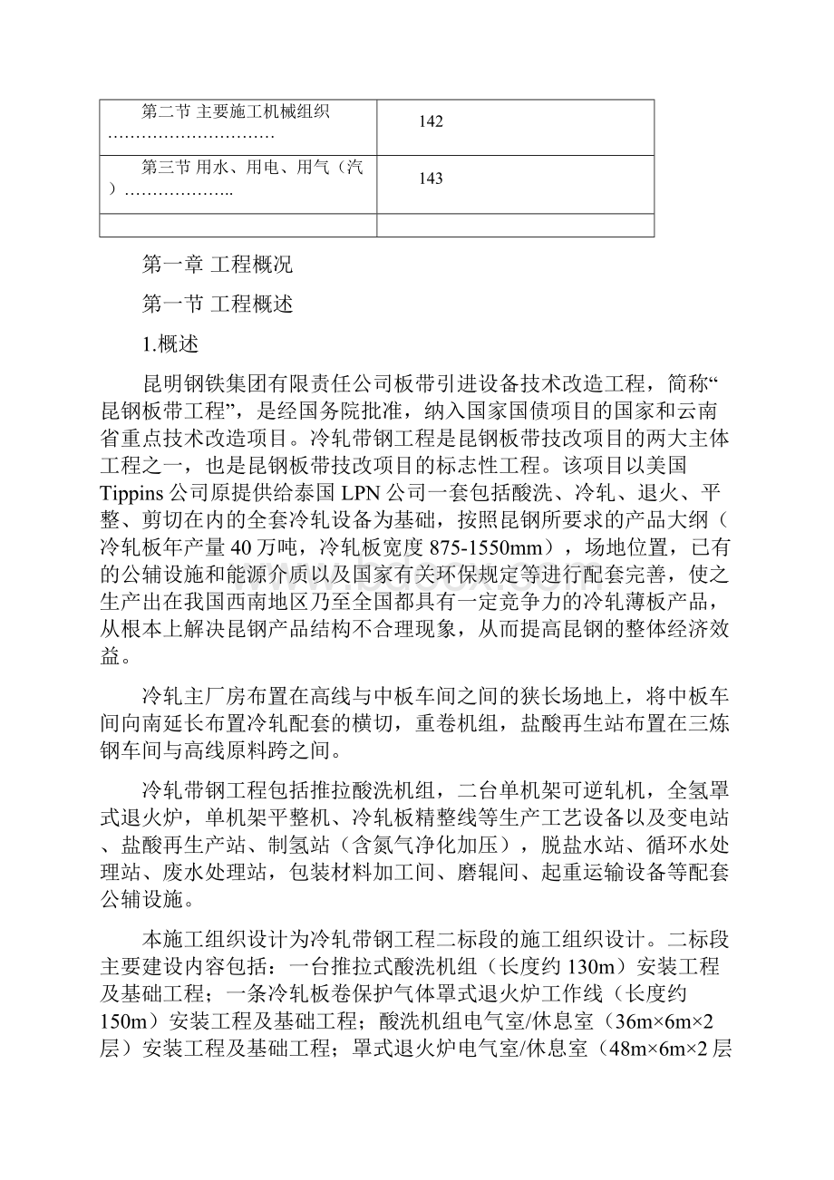 板带冷轧带钢建安工程施工组织设计.docx_第3页