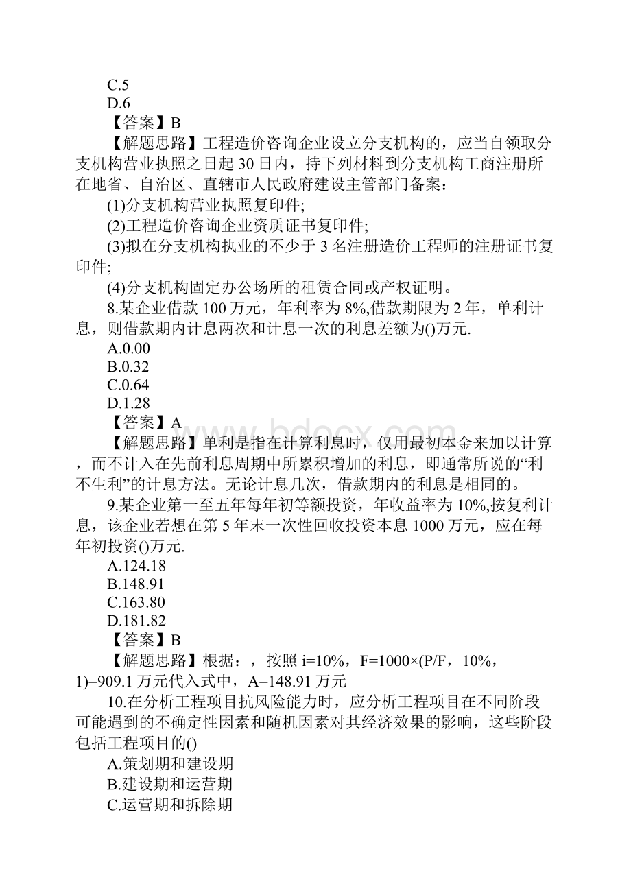 造价工程师理论法规真题及答案.docx_第3页