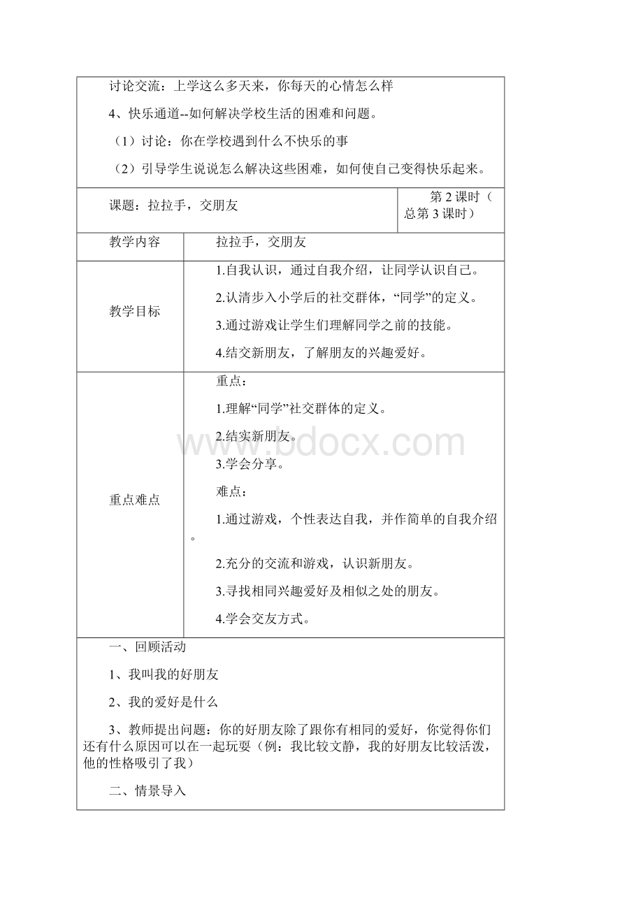 一年级上册道德与法治教案.docx_第3页