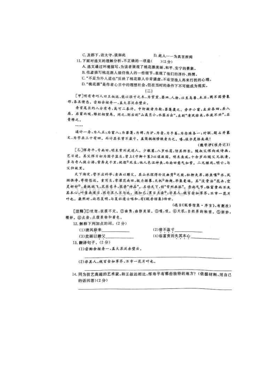 第二学期人教版八年级语文期末总复习8.docx_第3页