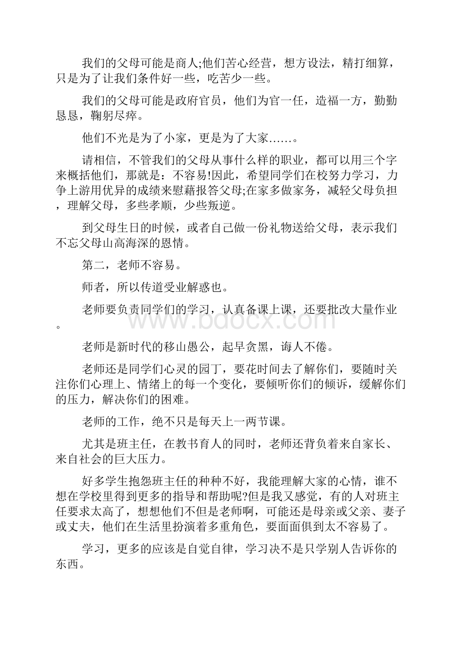 初一开学第一次班会.docx_第2页