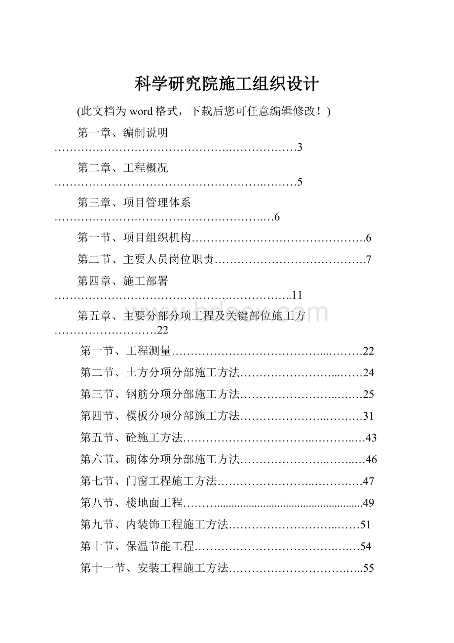 科学研究院施工组织设计.docx