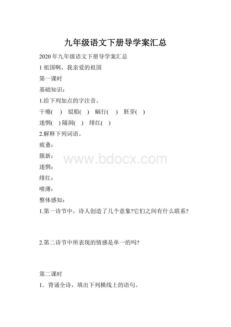 九年级语文下册导学案汇总.docx