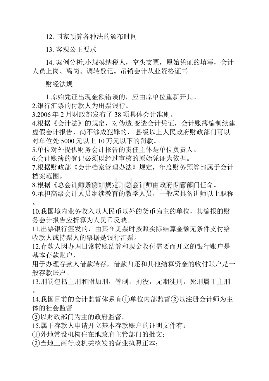 山东会计从业资格证考试分析.docx_第2页