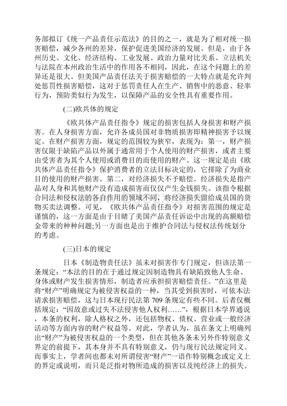 浅析产品责任的损害赔偿问题.docx_第2页