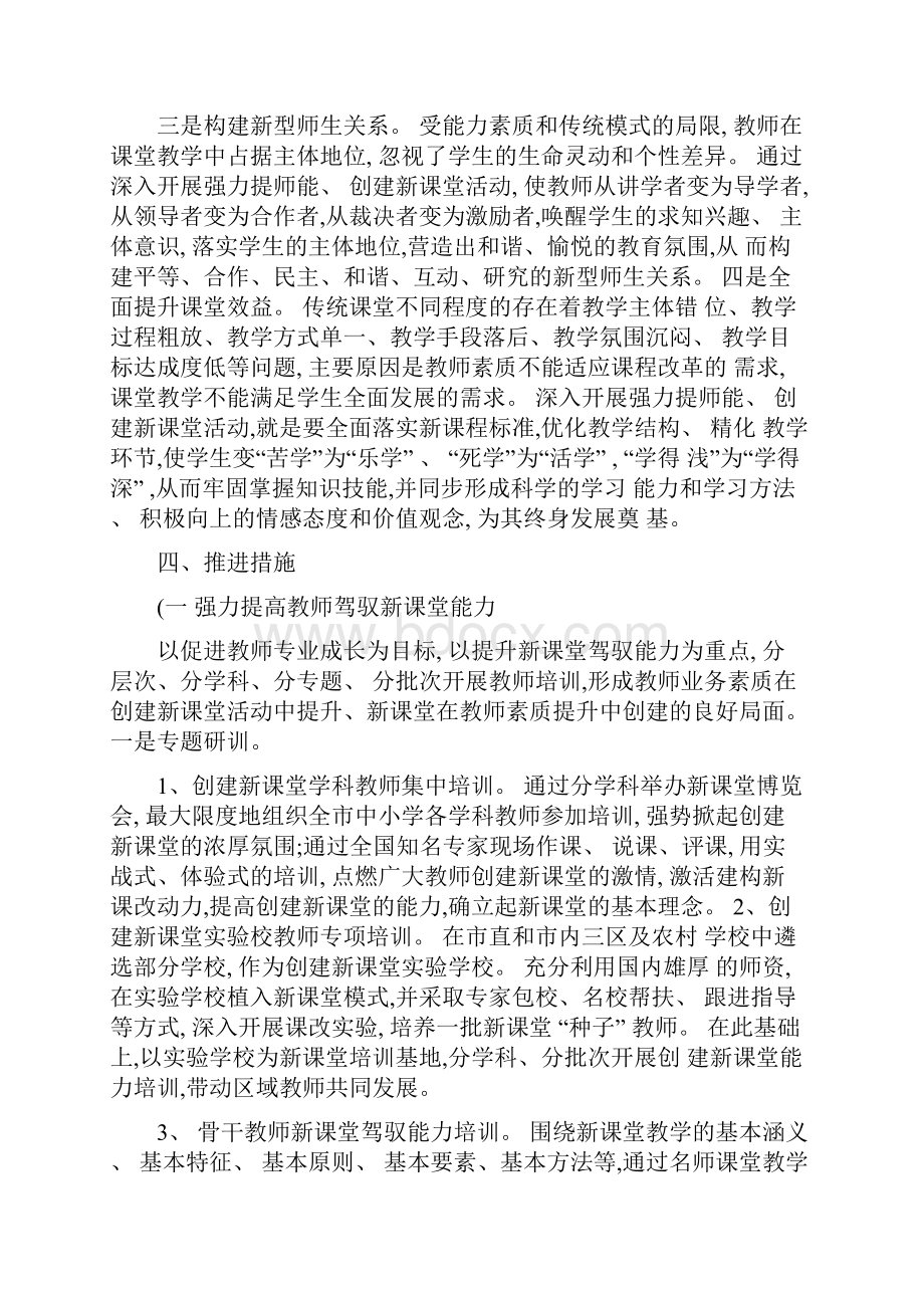 强力提师创建新课堂.docx_第3页