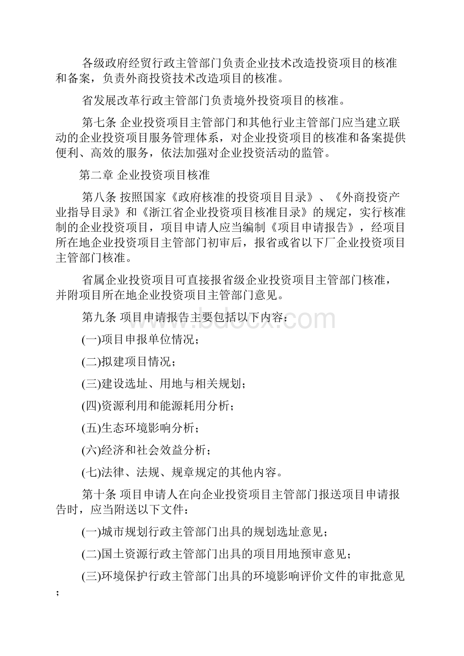 浙江省企业投资项目核准和备案暂行办法浙政办发73号.docx_第2页