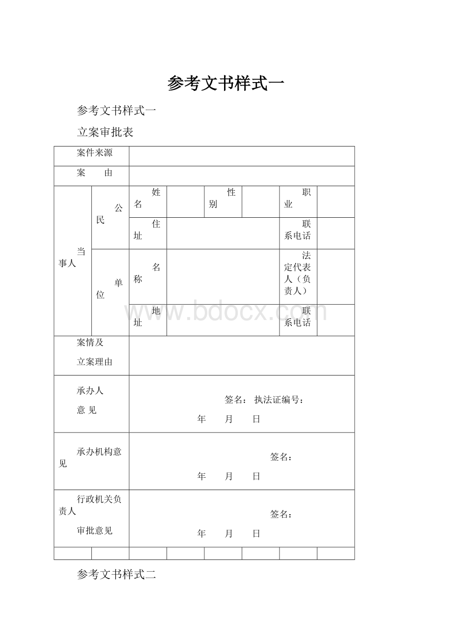 参考文书样式一.docx