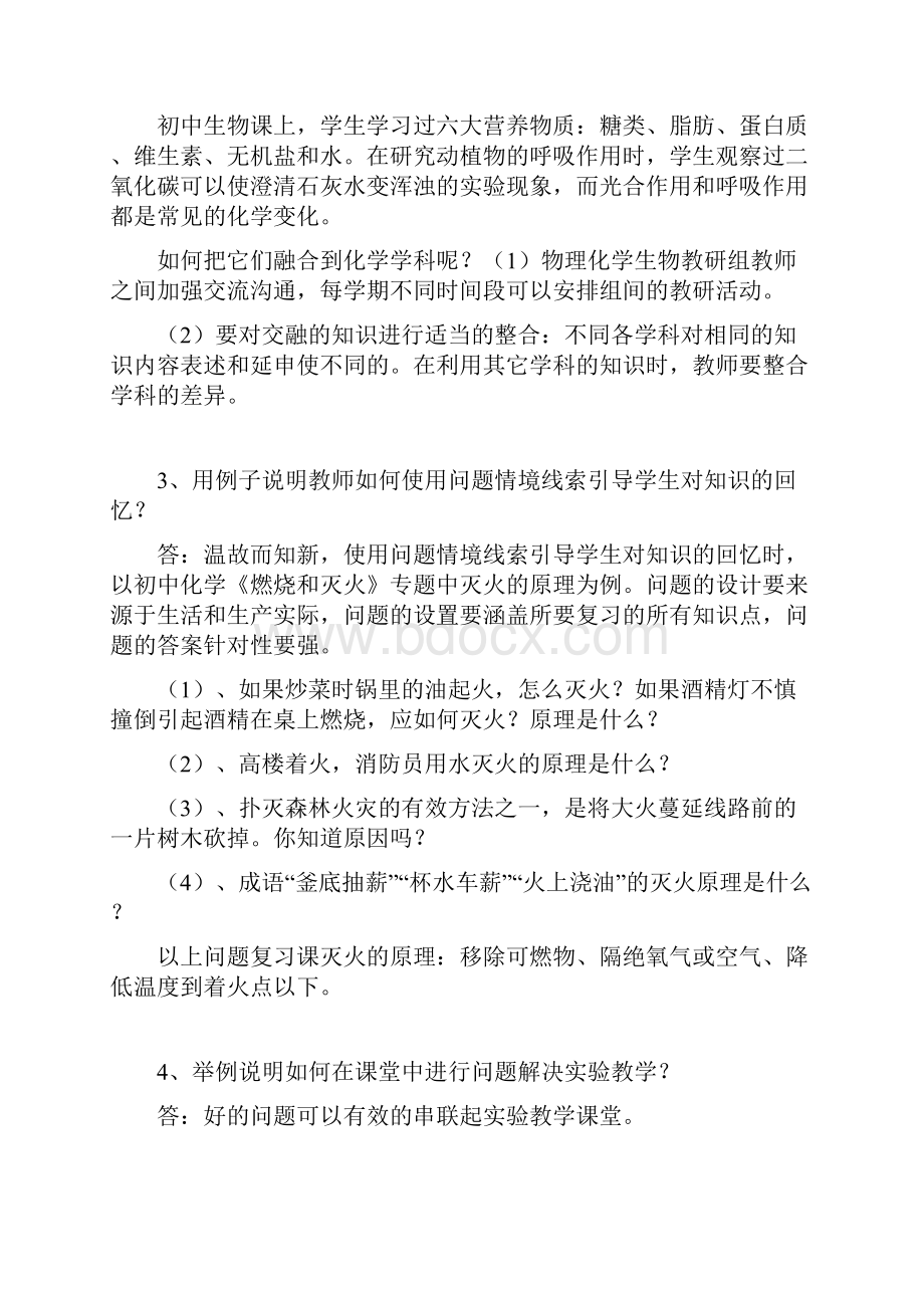 化学学习理论与方法作业.docx_第2页