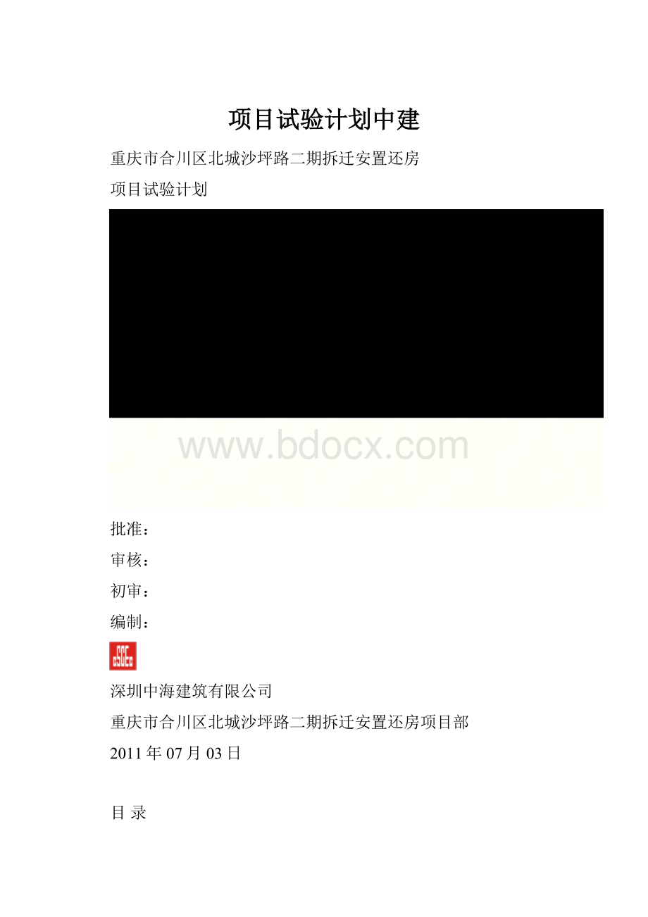 项目试验计划中建.docx