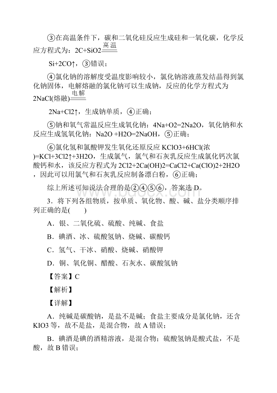 最新化学物质的分类及转化练习题含答案1.docx_第3页