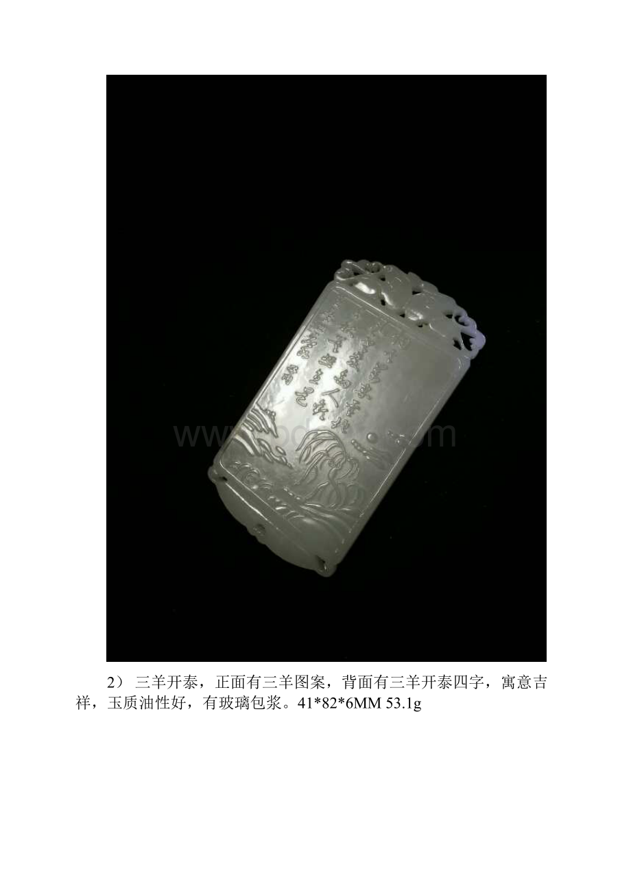 吴根生部分玉器藏品.docx_第3页