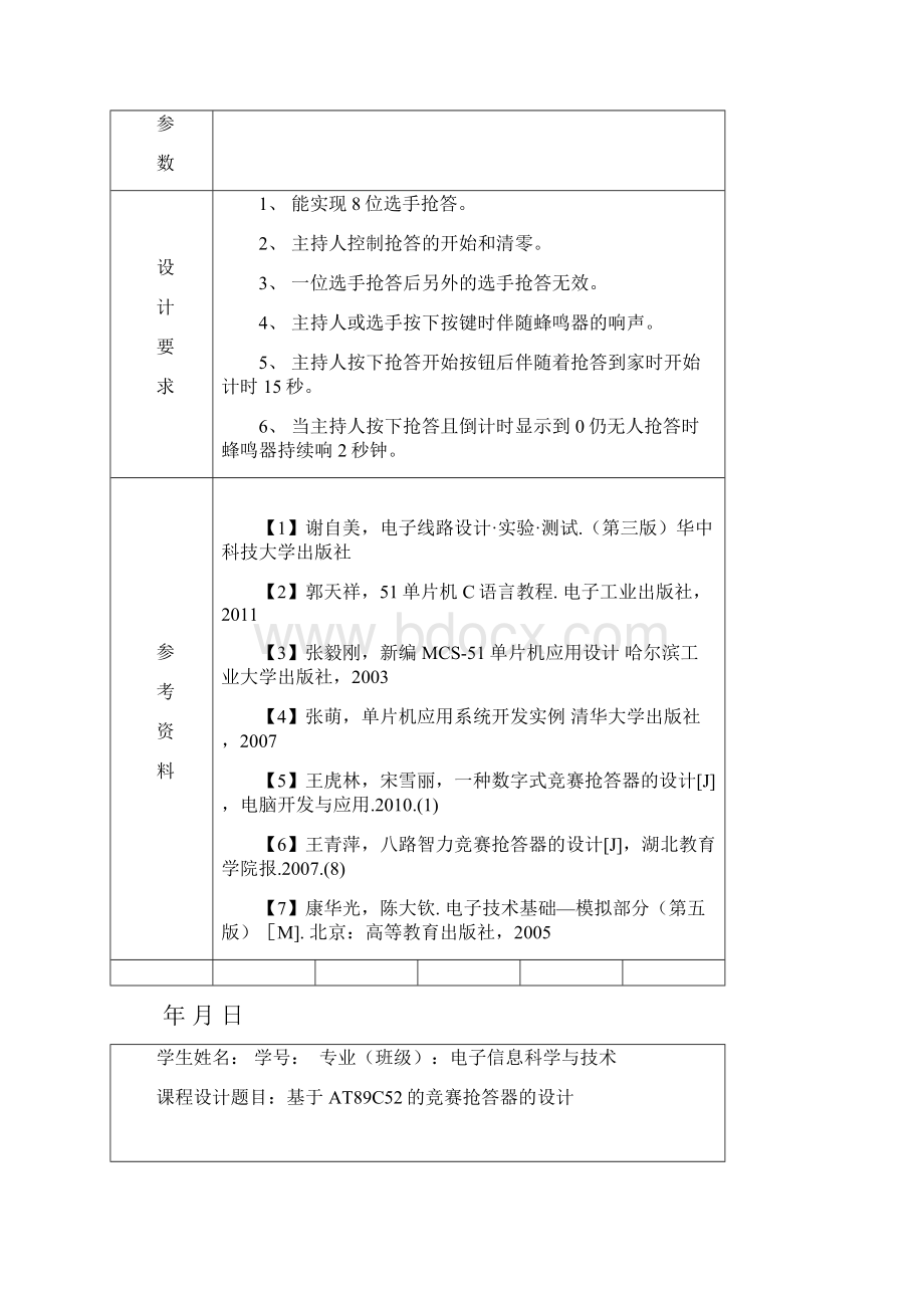 基于at89c52的抢答器.docx_第2页