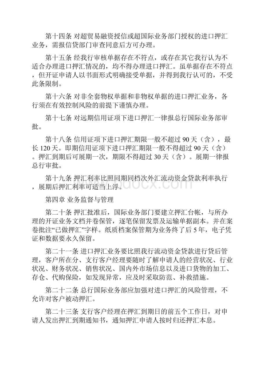 徽商银行进口押汇管理规定定稿.docx_第3页