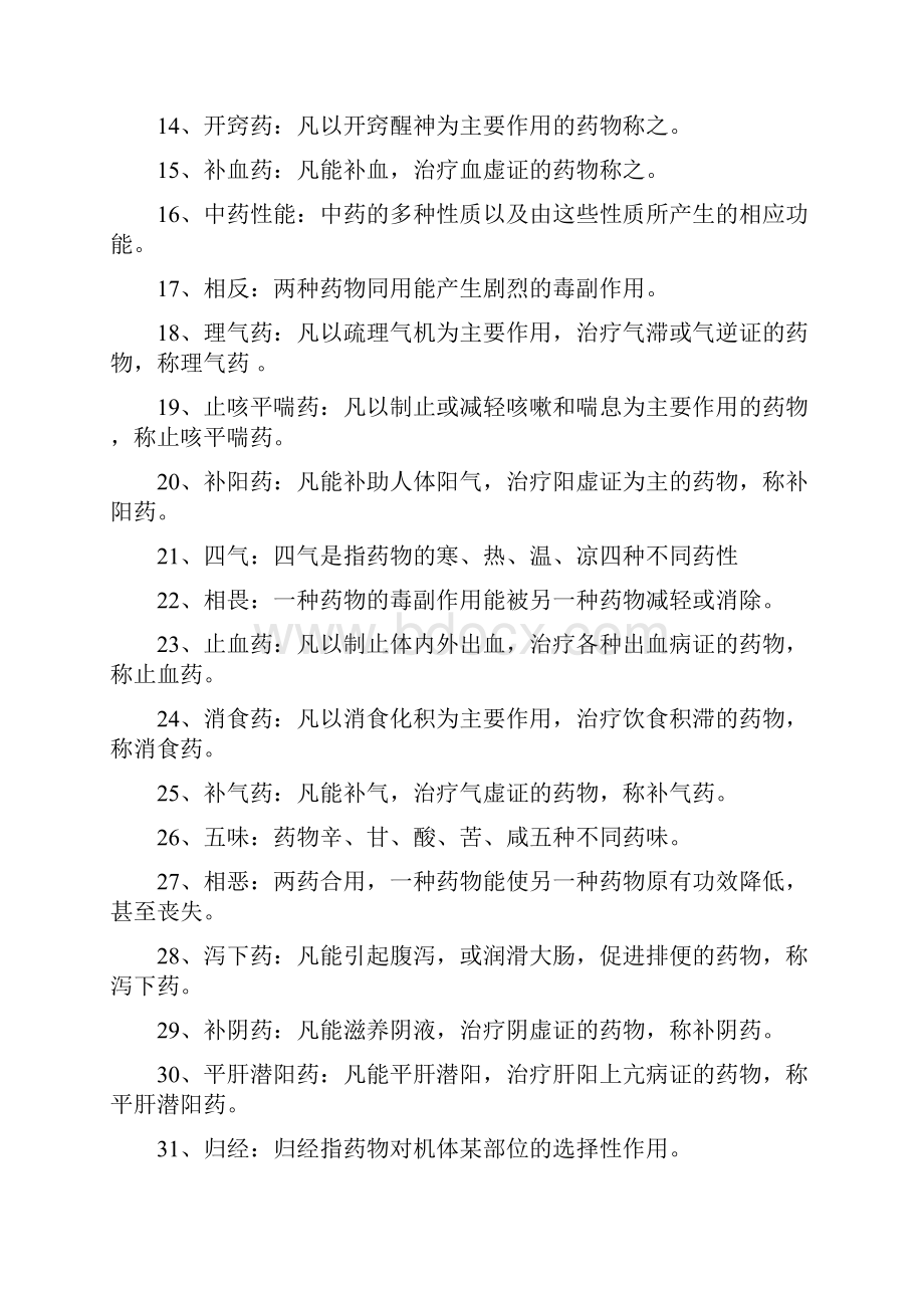 完整word版中药练习题库.docx_第2页