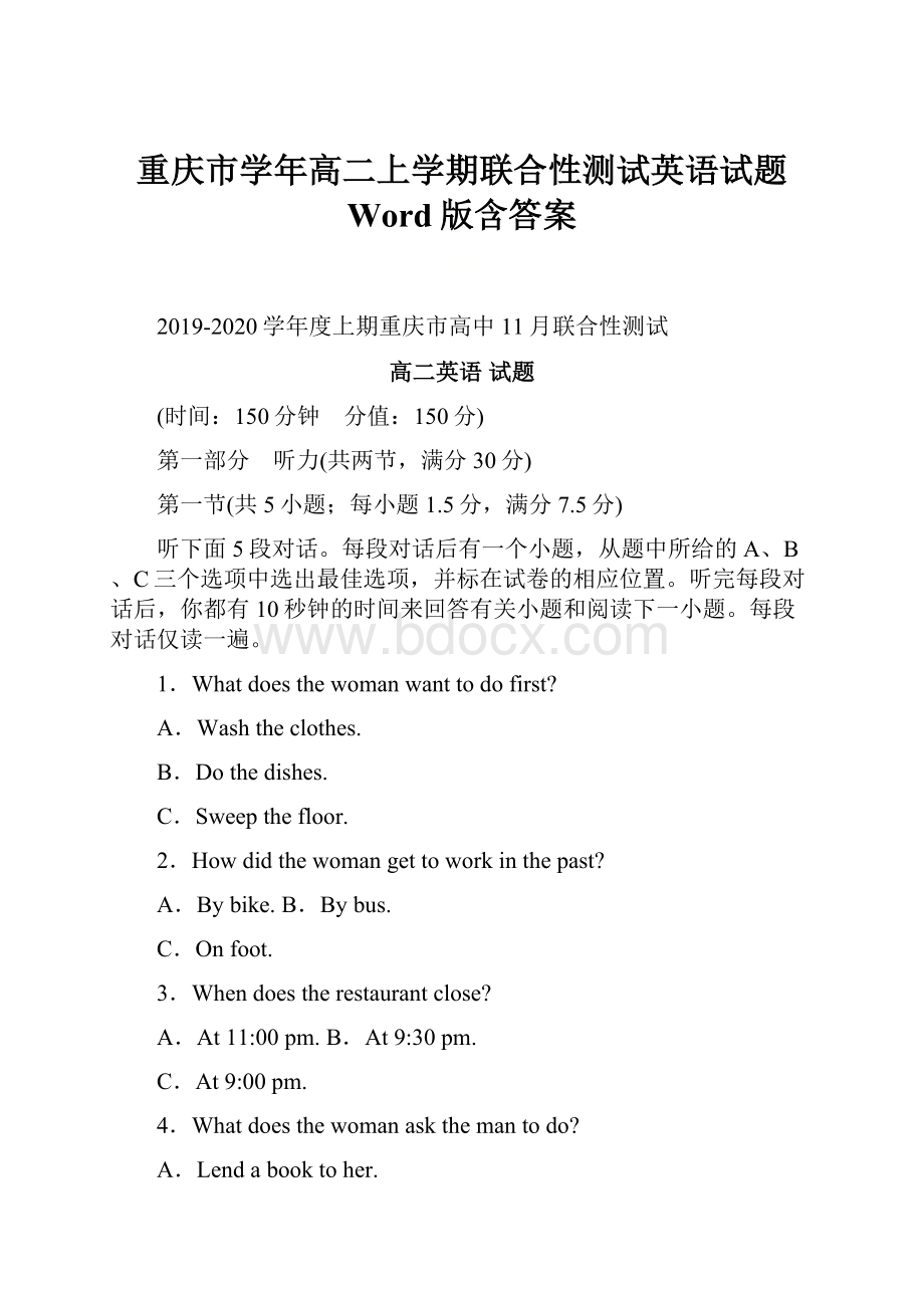 重庆市学年高二上学期联合性测试英语试题 Word版含答案.docx