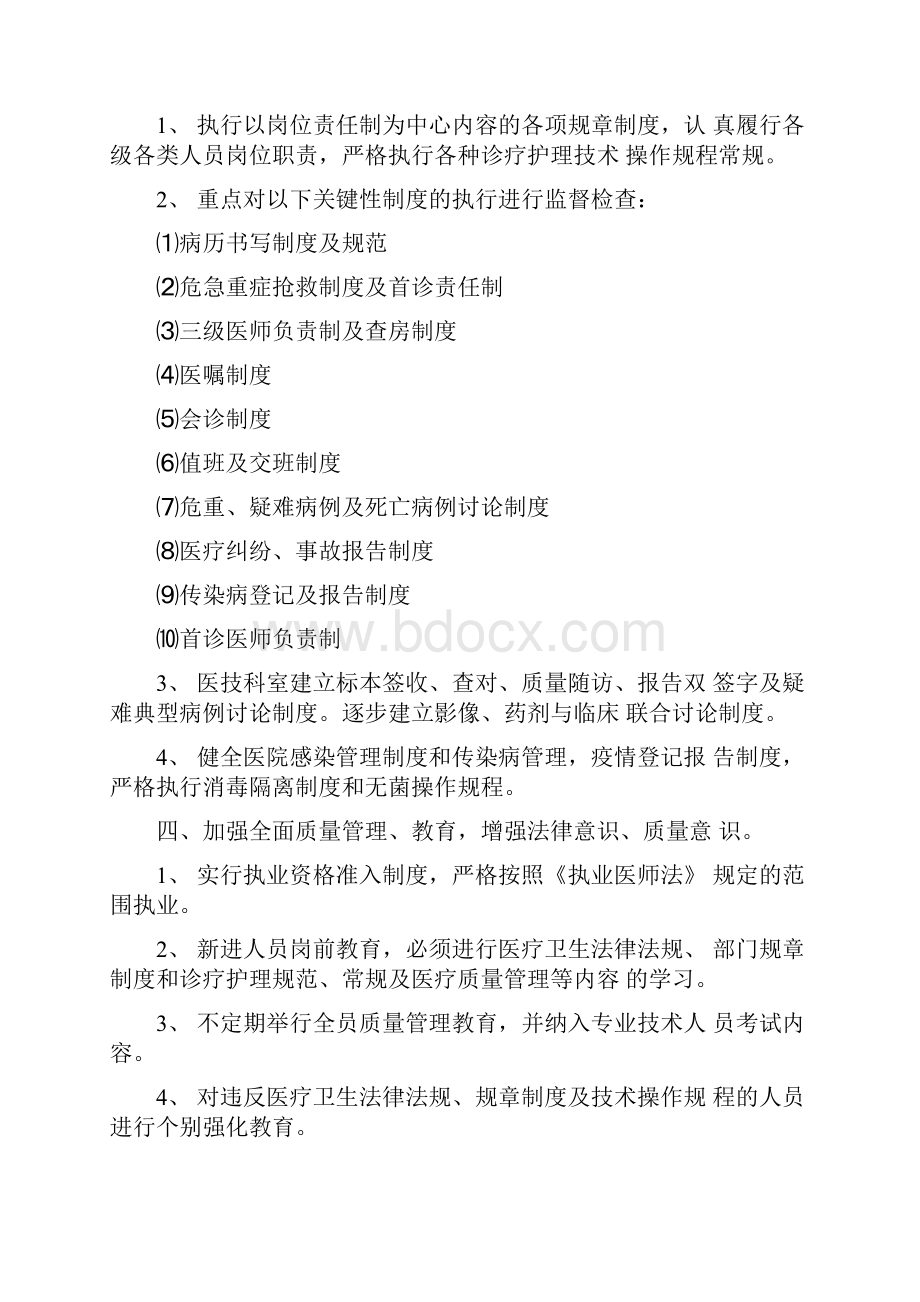 医疗质量管理工作计划.docx_第2页