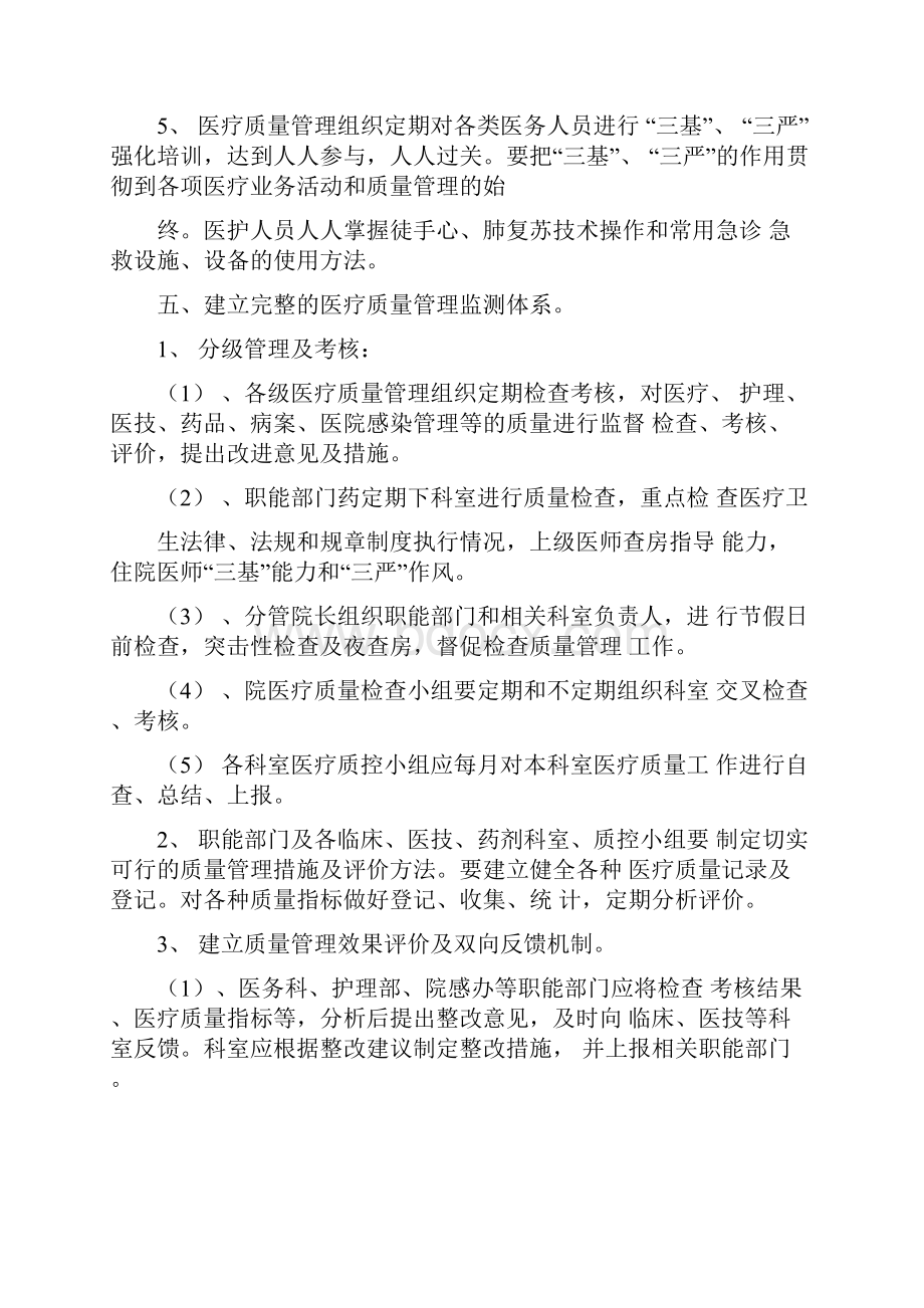 医疗质量管理工作计划.docx_第3页